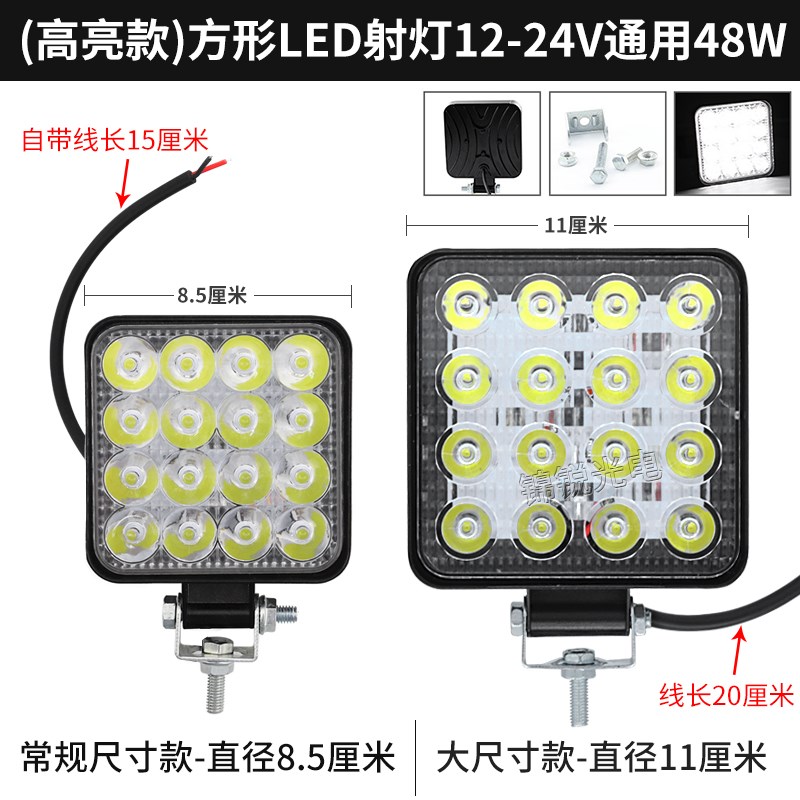 led防水射灯12v汽车灯超亮货车24v倒车灯补光叉车前大灯电动摩托