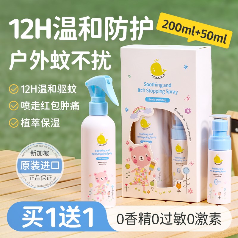 驱蚊喷雾婴儿宝宝户外专用防蚊喷雾儿童驱蚊液花露水驱蚊止痒神器