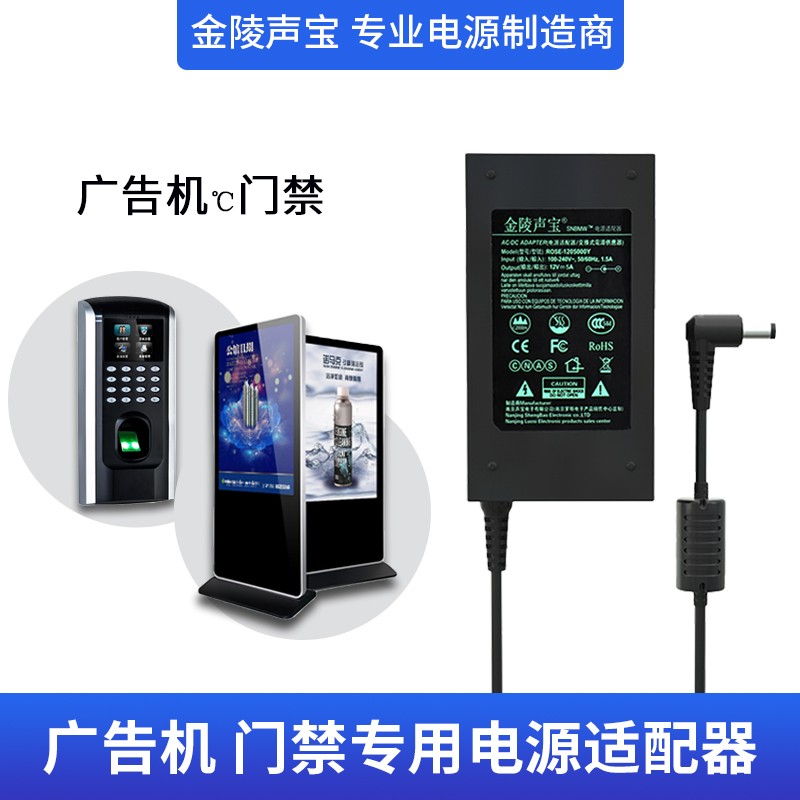 金陵声宝 12V5A电源适配器 12V3A液晶显示器监控12V4A门禁LED灯条