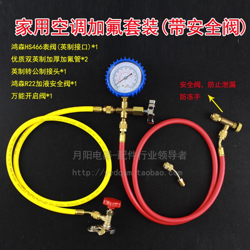 HS-466空调加氟工具套装 v家用R22空调加液表 雪种冷媒压力检测表
