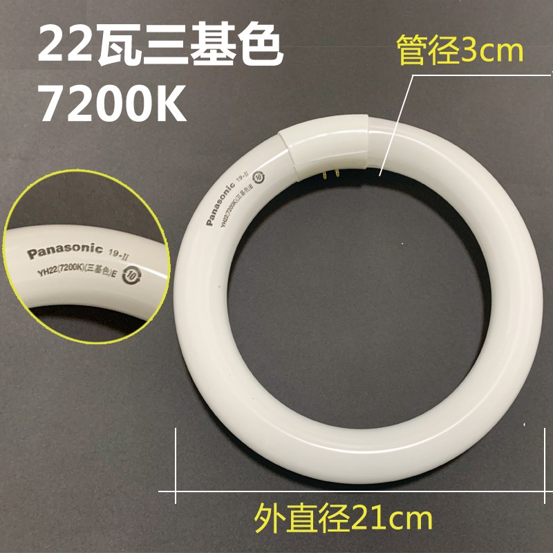 松下环形灯管吸顶灯管YH32(7200K)三基色32WYH22/YH40圆形22W/40W