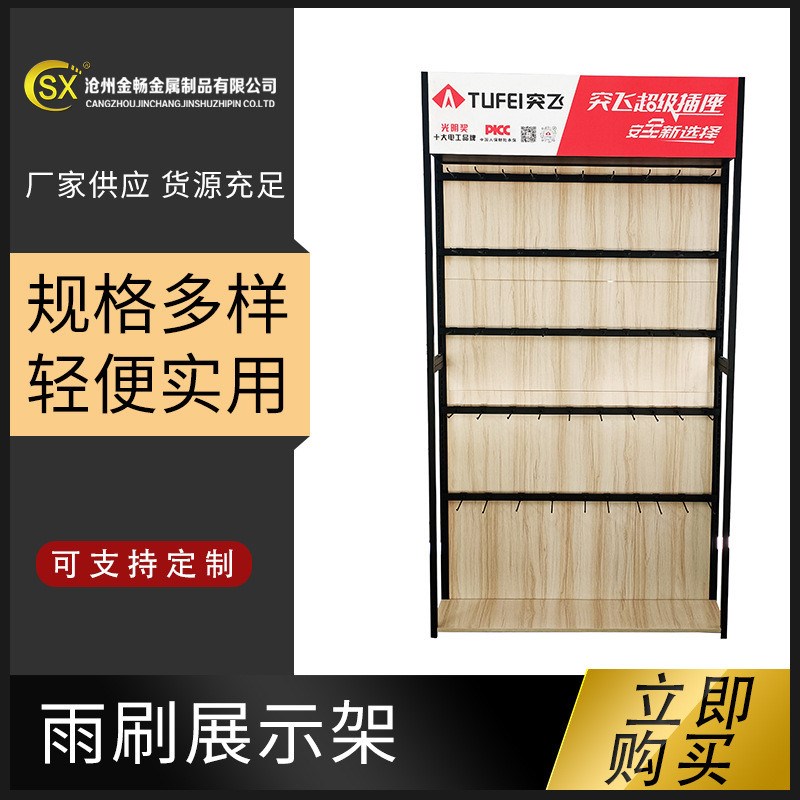 汽车雨刷展示架易安装双层货架汽车配件可移动雨刮器展架