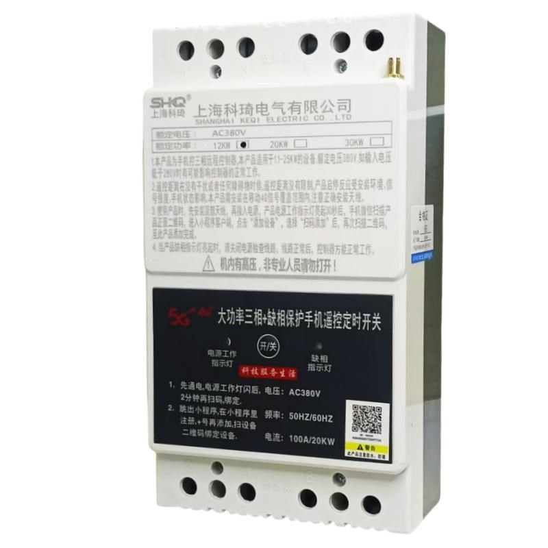 手机4G5G远程控制三相380V单相220V电机水泵大功率断电遥控开关