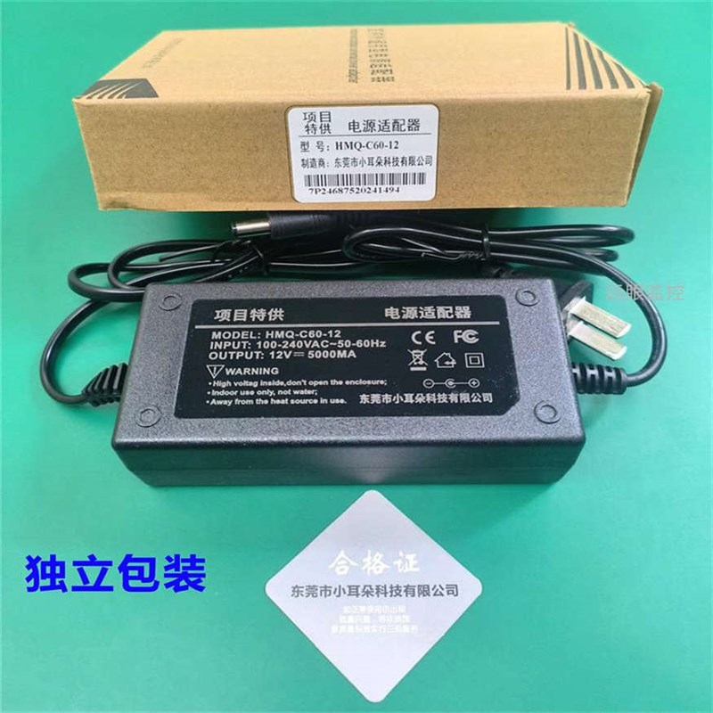 东莞小耳朵直流12V5A电源监控球机显示器适配器HMQ-C60-12变压器