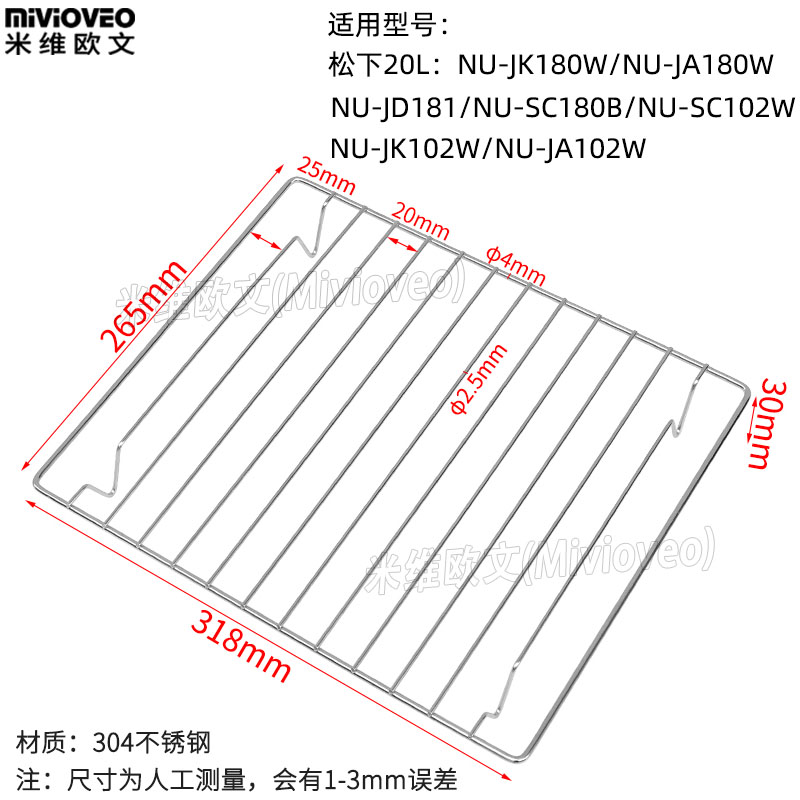 304不锈钢烤网架适用松下15/20/27/30/31L升电蒸烤箱一体机DS59JB