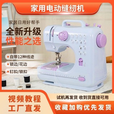 德国品质缝纫机家用505A迷你手动电动小型台式微型全自动多功能吃