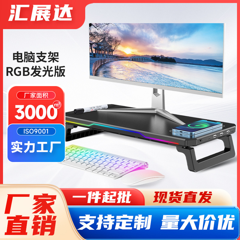 RGB无线充电显示器支架带HUB免组装两档调节人体工学笔记本支架
