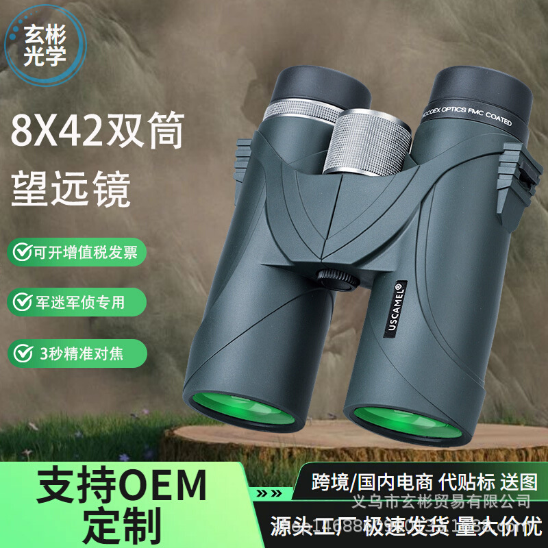 厂家批发 8x42便携高倍高清望远镜户外手持可拍照10x42双筒望远镜