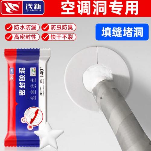 空调孔洞口专用密封胶泥封填充防下水管道堵洞神器白色堵漏胶泥封