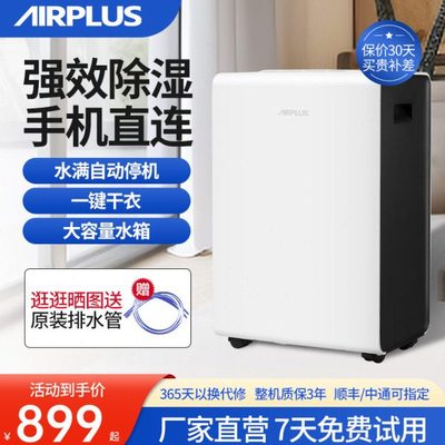 美国airplus除湿机家用吸湿室内地下室除湿机菌静音大功率除湿器