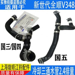 适配新世代全顺V348机油冷却器出水管 全顺V348机油冷却三通水管