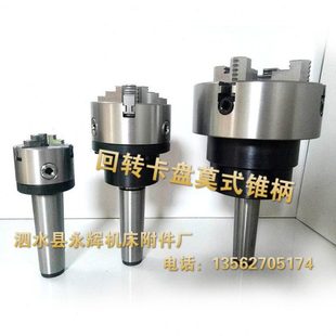6号锥柄法兰盘三爪四爪回转卡盘 莫氏 固定卡盘车床尾座 MT3
