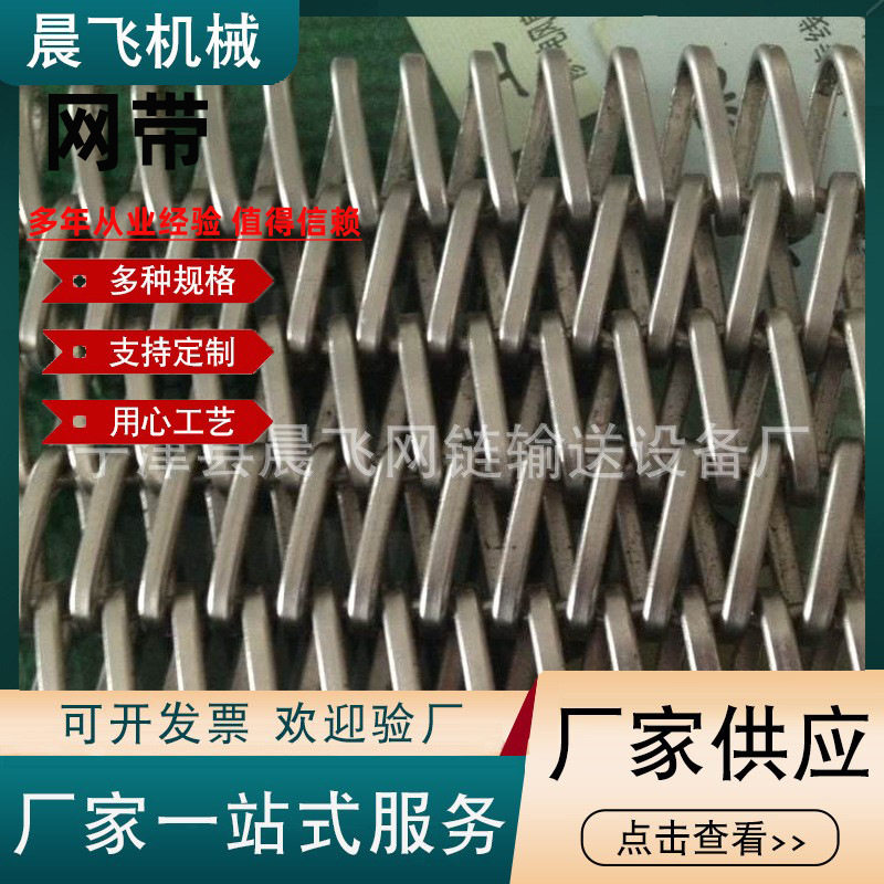 厂家直销 不锈钢网带输送带 传送链条食品传动网带烘干人字型网链