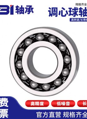 VBI调心球轴承1213 1214 1215 1216 1217 1218 1219 K ATN