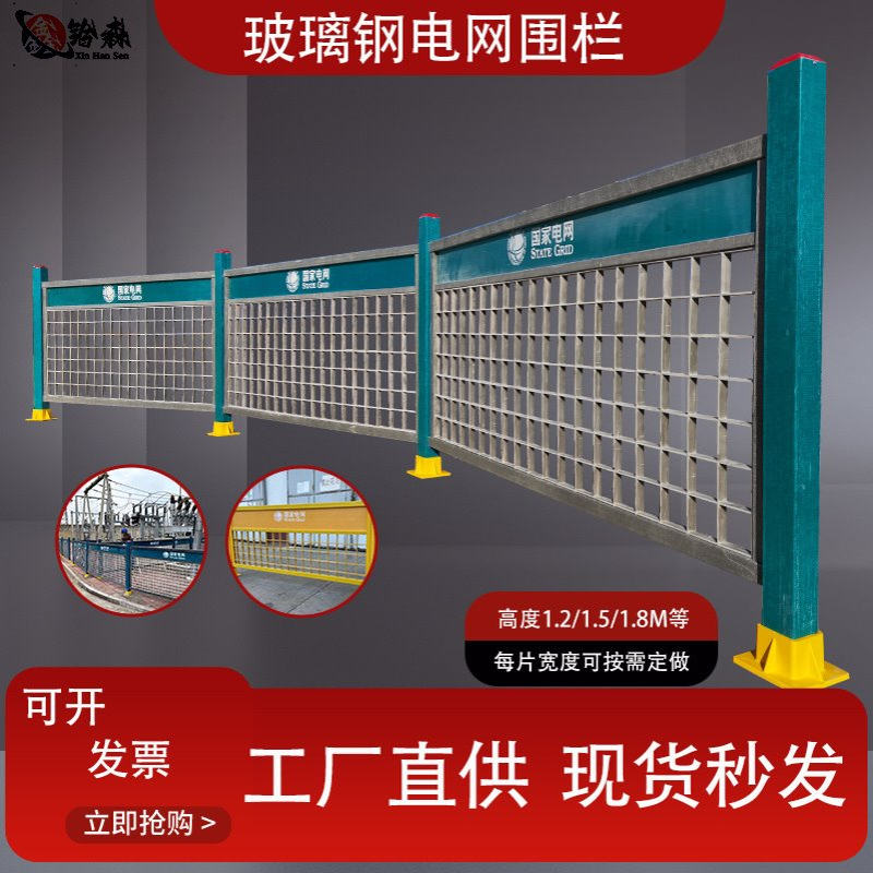 玻璃钢围栏变电站电厂安全防护栏国网护栏电力安全围网厂家发货快
