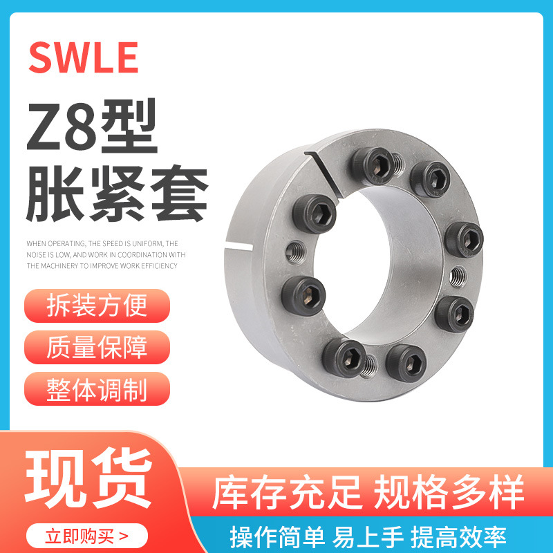 厂家销售 Z8-55X85重载胀紧套动力锁免键轴套连接套规格多