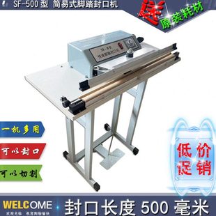 脚踩切袋机 简易型脚踏封口机 收缩膜切割机塑封机 B500型