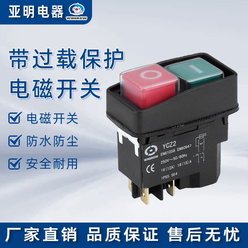 电磁开关YCZ2磁力启动器按钮切片机四脚五爪220V可代替KJD17