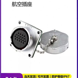 防水航空插头插座 威浦 WY28 26芯