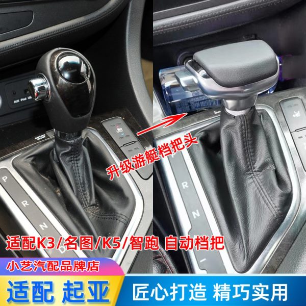 适配起亚K5排挡头k3换挡杆领动改装智跑K4自动名图挂挡手球档把头