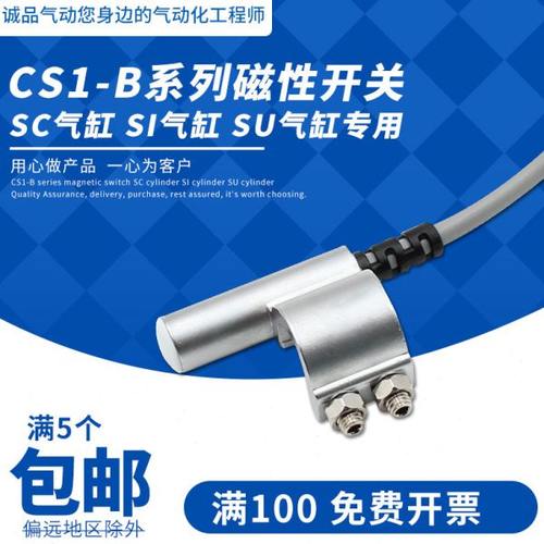 亚德客SC SU SI气缸磁性开关感应CS1-B1 B2 B2 B3 B4 B5 B6 B7 B8