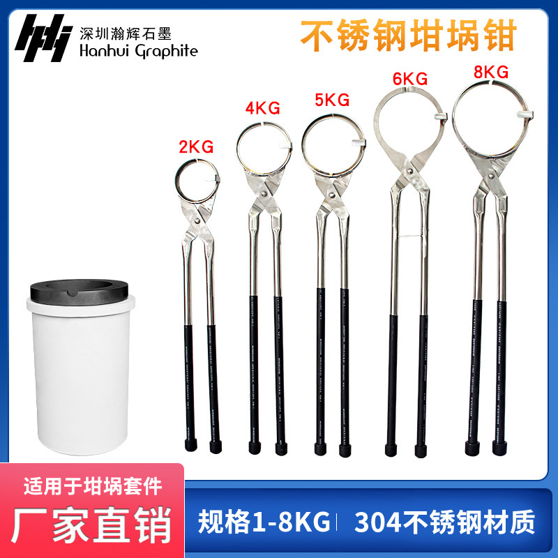 不锈钢坩锅钳熔金银铜石墨石英坩埚钳子防高温坩埚钳子坩埚夹具