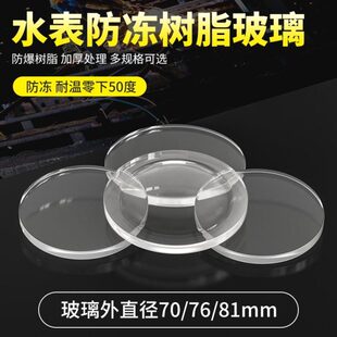 家用加厚防冻水表玻璃盖镜片自来水表蒙子配件大全智能预付费ic卡