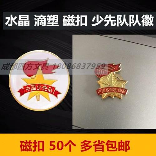 小学生少先队队徽水晶滴塑别针磁扣款圆形火炬款队员胸章徽章胸徽