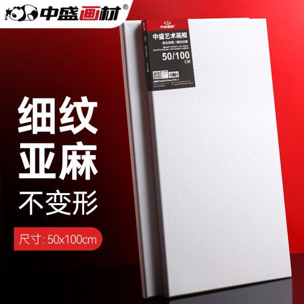 中盛画材 50*100日字形细亚麻绷布框/油画板/油画框/油画布框
