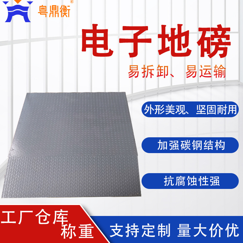 0.5-3吨工厂仓库称重电子地磅带斜坡带花纹防滑平台秤电子地磅