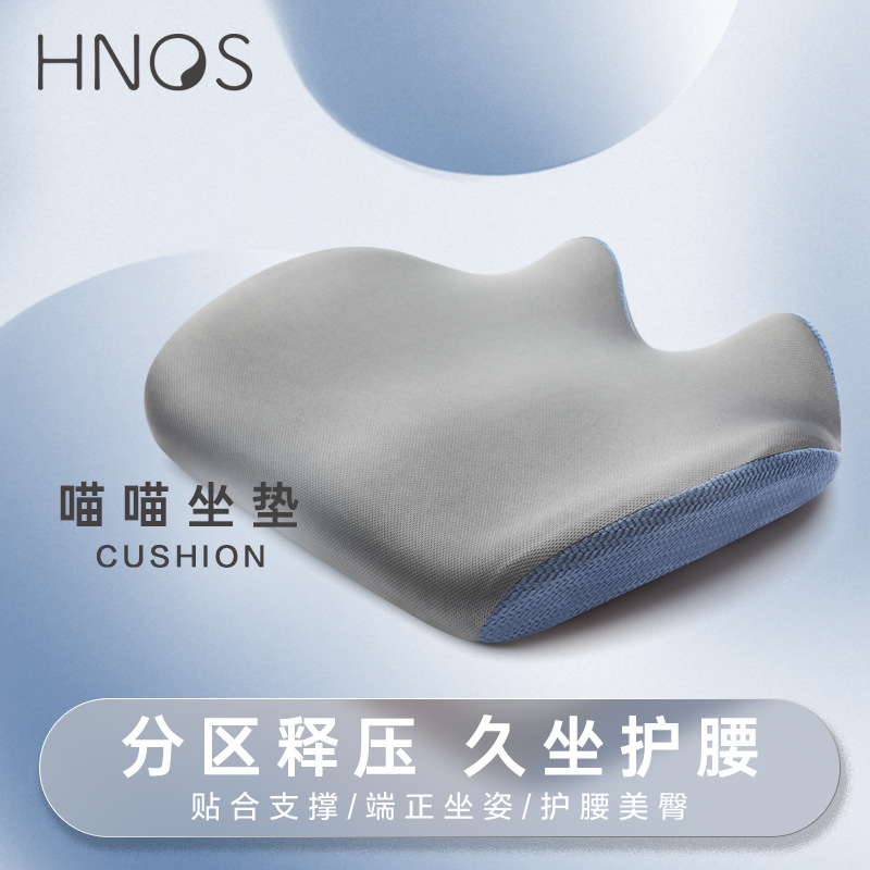 Hnos西诺思喵喵美臀坐垫慢回弹办公室记忆棉pu聚氨酯座垫办公椅