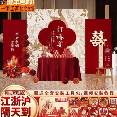 2024新中式订婚宴场景布置装饰摆件台全套餐简约高级感背景墙kt板