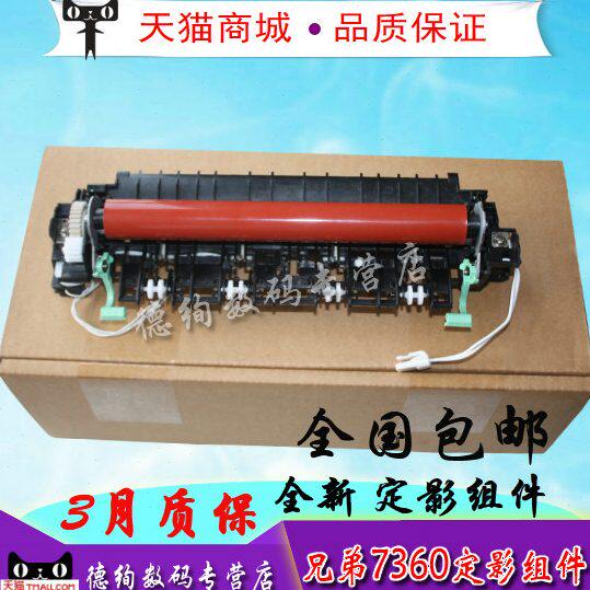 适用 联想2400 2600 M7400 M7450 7600 7650 7860定影组件 兄弟73
