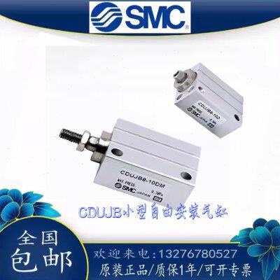 SMC原装CDUJB12-4D/6D/8D/10D/15D/20D/25D/30D自由安装气缸