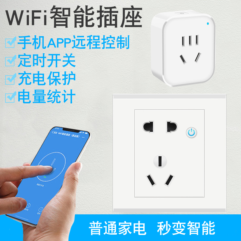 智能控制插座涂鸦APP版五孔10A手机远程WIFI定时空调16A墙壁插座
