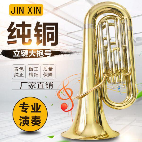 降bB调立键大抱号纯铜管漆金大号专业演奏级西洋乐器带便携箱包