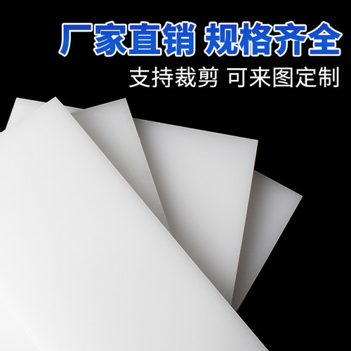 pp聚丙烯板材塑料硬板白色垫防水隔板猪肉台胶板pvc板尼龙板加工