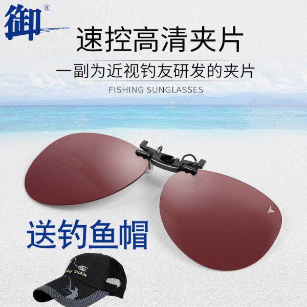 御牌速控夹片镜 看漂钓鱼眼镜 看漂专用 近视偏光看水底清晰C2025