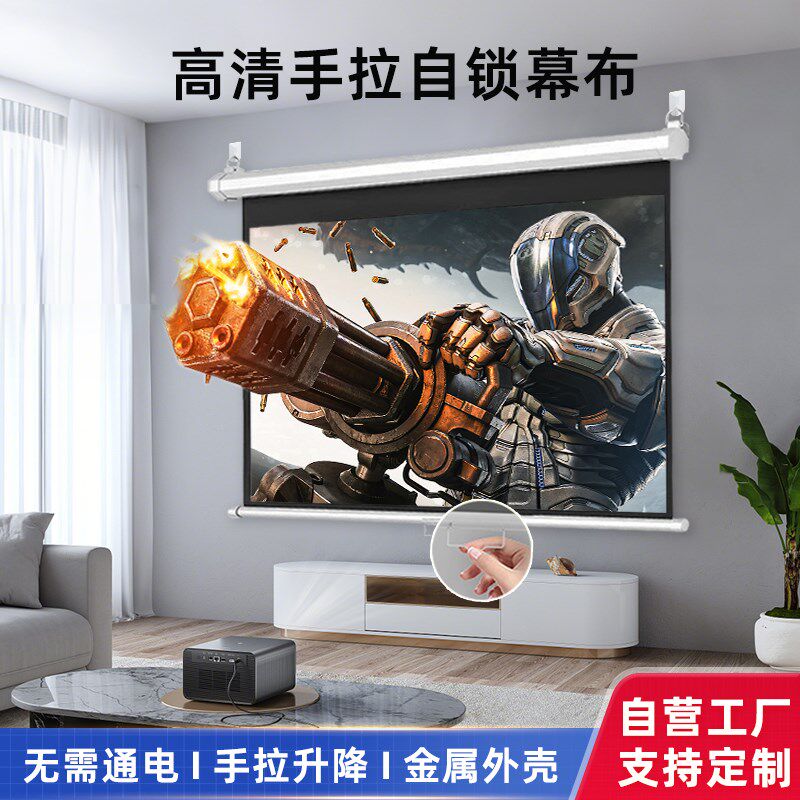 手拉自锁幕布投影卧室客厅手动升降无需电动家用壁挂自锁窗帘式幕