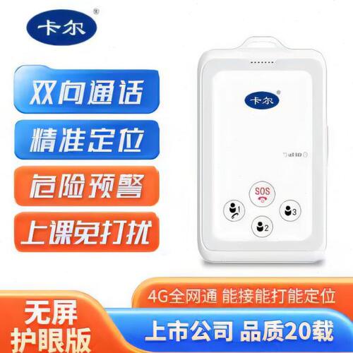 卡尔智能电子学生卡证校讯通双向通话gps定位防走丢器儿童电话4G