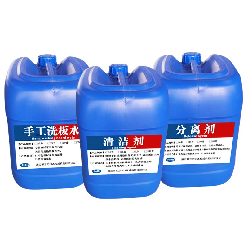 清洁剂封边机分离剂全自动热熔胶清洗剂板式家具全屋定制洗板水
