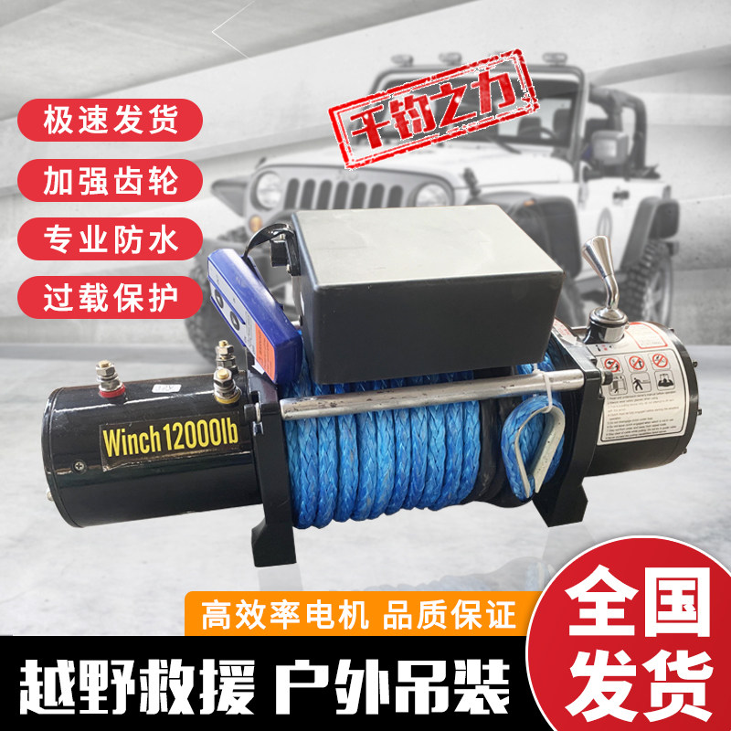 电动绞盘12v越野自救汽车绞盘24V车载吊机电动葫芦绞盘小型卷扬机