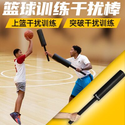 舒奈斯篮球干扰棒投篮训练干扰棒上篮突破对抗板篮球训练辅助器材