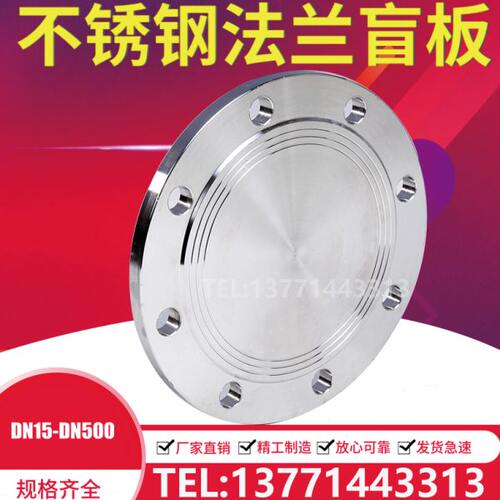 304不锈钢盲板/不锈钢法兰盖/盖板DN25 32 40 50 65 80 100 125