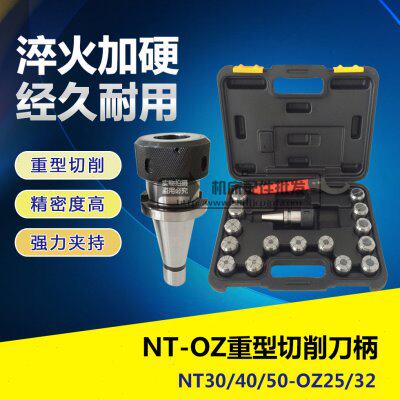 nt刀柄NT30 40 50-EOC25 32 OZ25 32弹性铣夹头主体套装