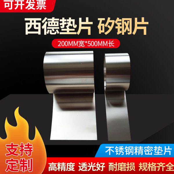 不锈钢间隙片 300MM宽1米长精密垫片 超宽垫片 矽钢片