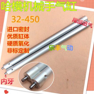哈模机械手上下气缸32-450内螺纹CG1BN32-450
