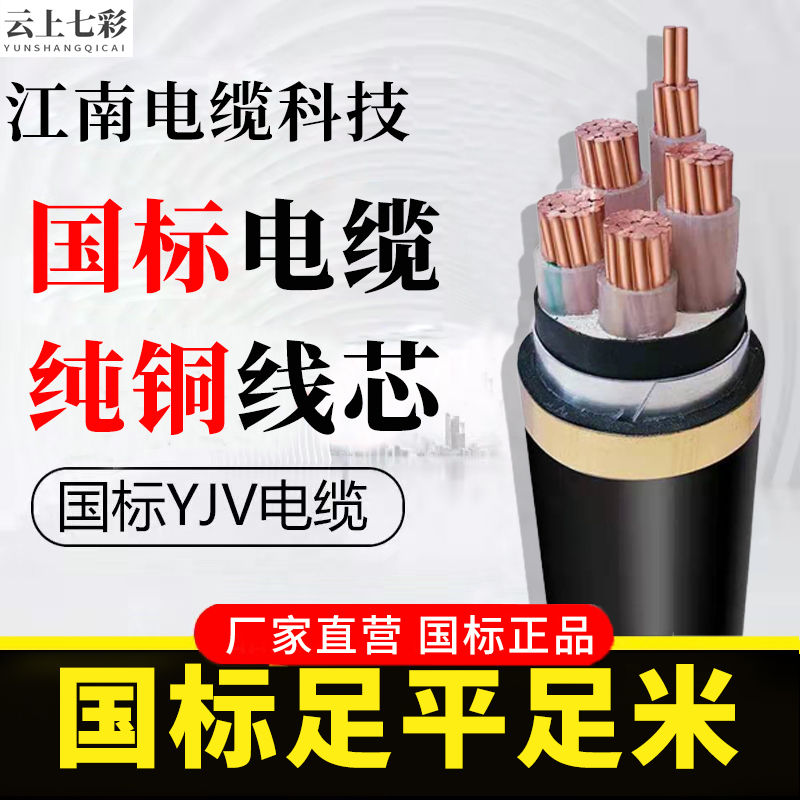 江南电缆国标纯铜芯YJV3芯4芯5芯50 70 95 120平方高压工程电缆线