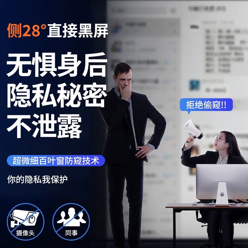 电脑防窥膜挂式笔记本14英寸防监控膜免贴挡板台式24显示器防窥视