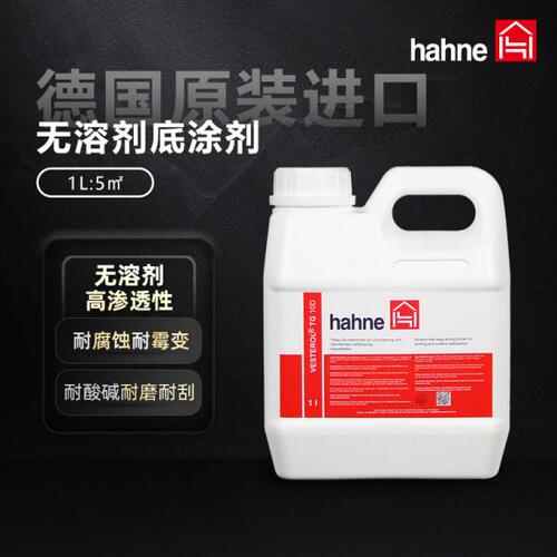 hahne悍能德国原装进口多功能型通用底涂界面剂无污染无溶剂无味